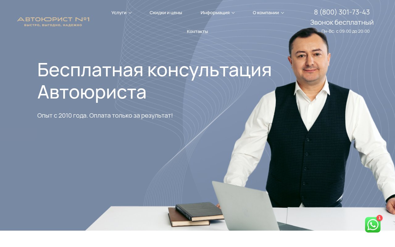 Автоюрист №1