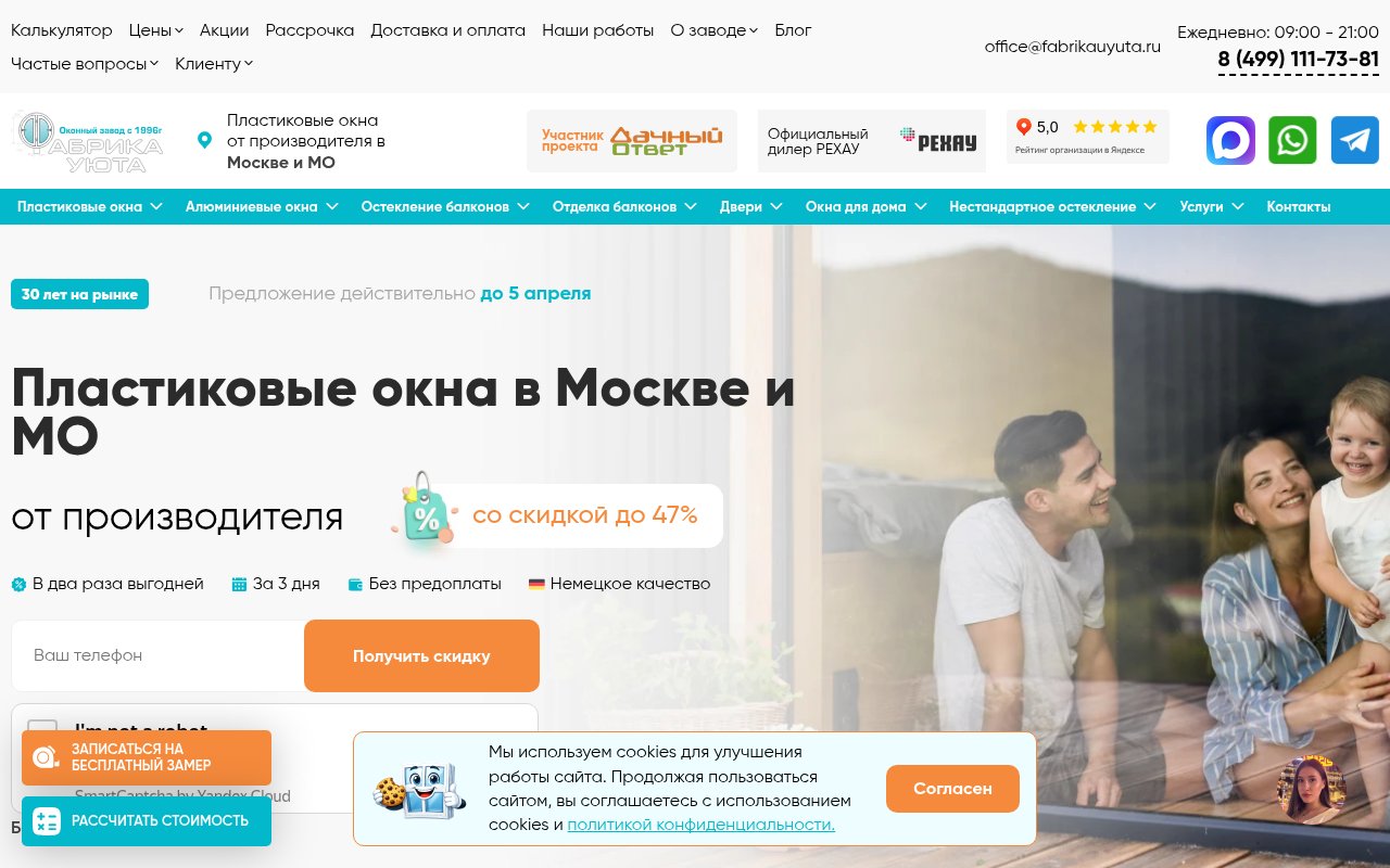 Фабрика Уюта