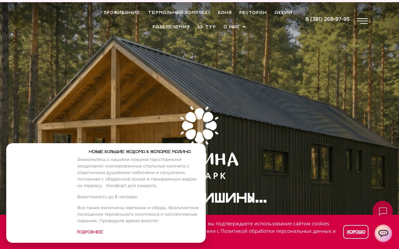 Экопарк «Малина»