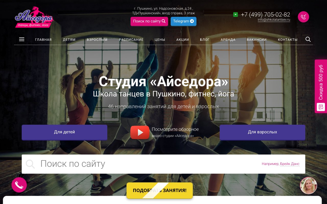 Айседора