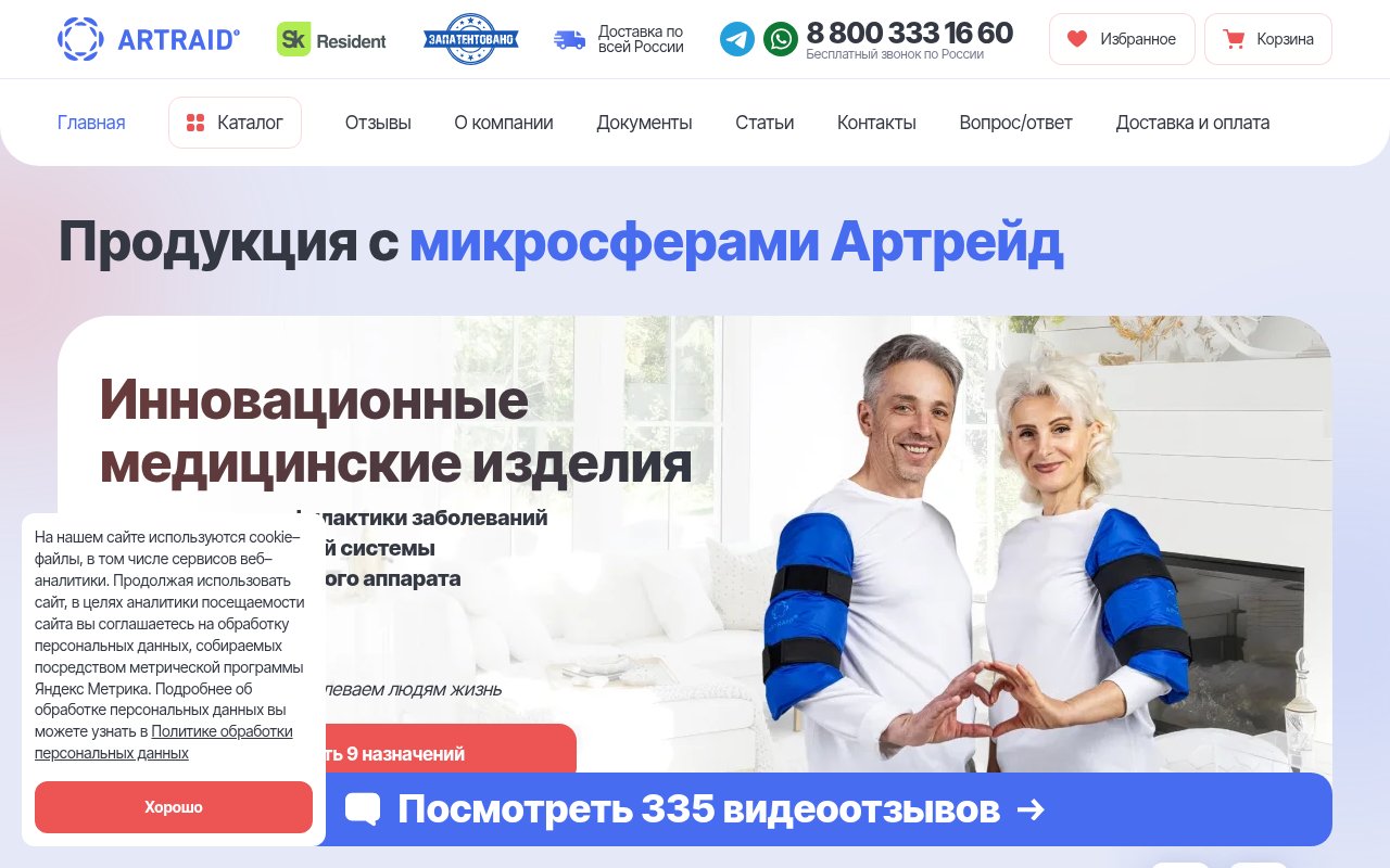 ООО НПО Технологии и Продукты Здоровья