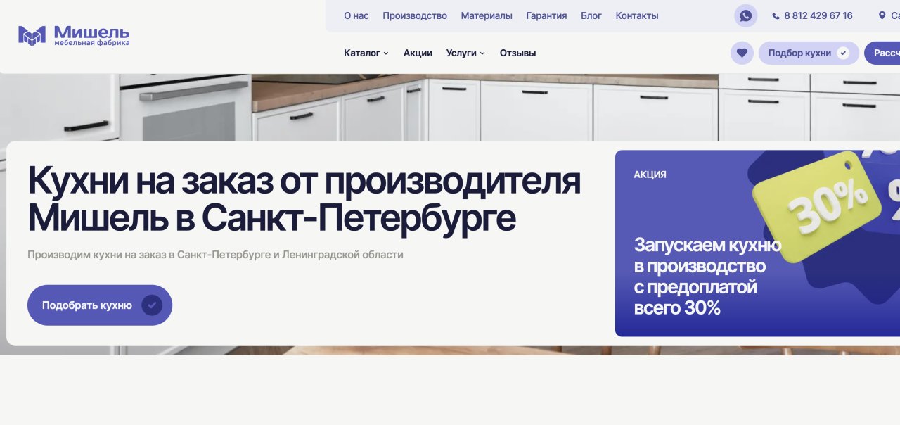 ООО "МИШЕЛЬ МЕБЕЛЬНАЯ ФАБРИКА"