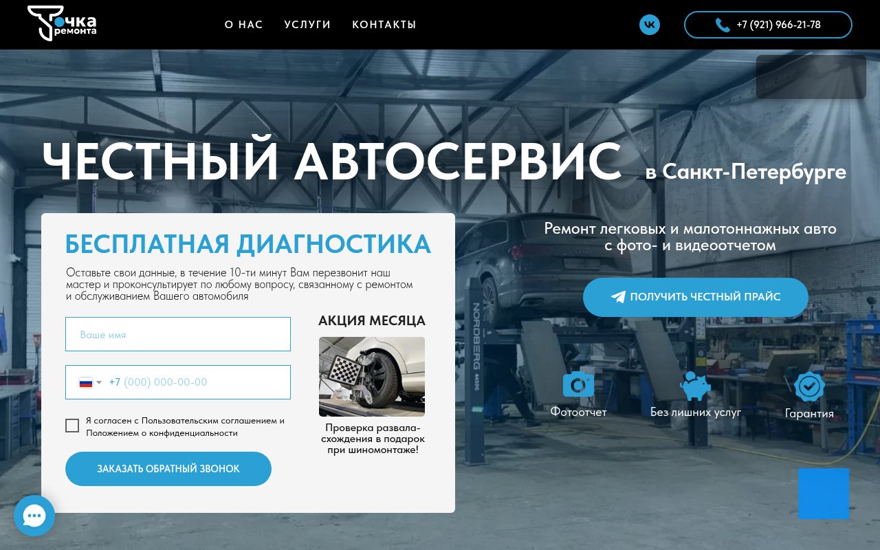 Точка Ремонта