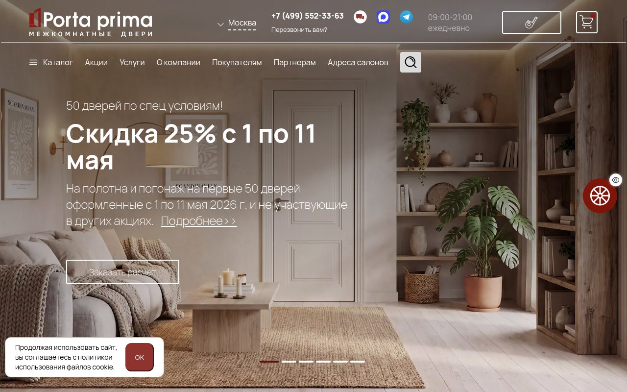 Фабрика дверей «Porta prima»