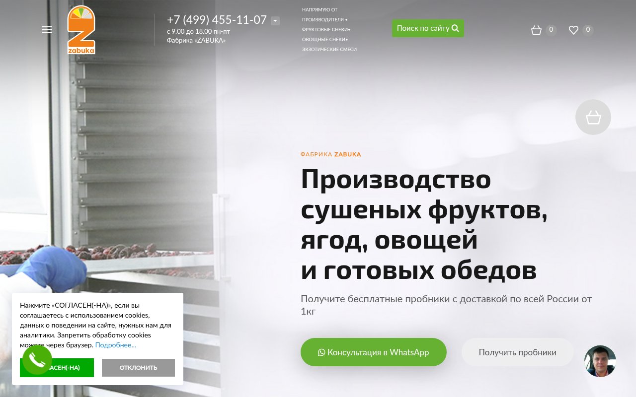 Фабрика "ZABUKA"