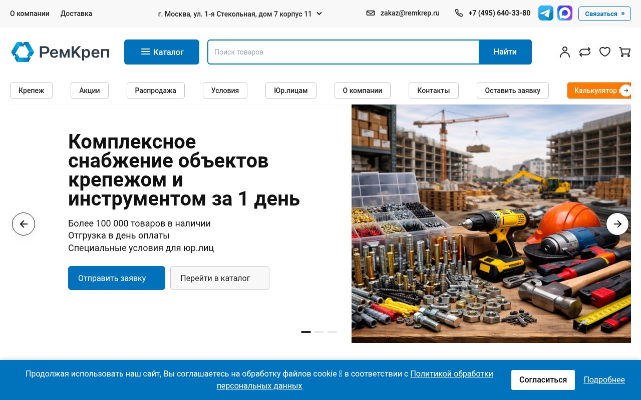 ООО "РЕМКРЕП.РУ"