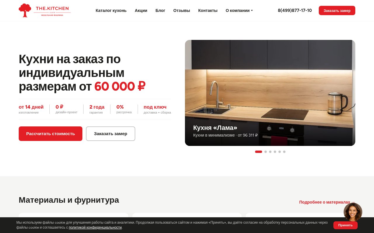 ООО "МЕБЕЛЬНАЯ ФАБРИКА КИТЧЕН"