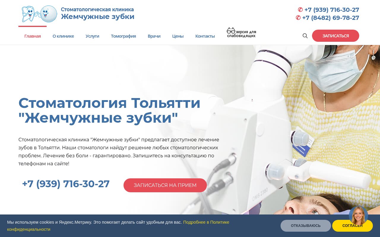 Стоматологическая клиника "Жемчужные зубки"