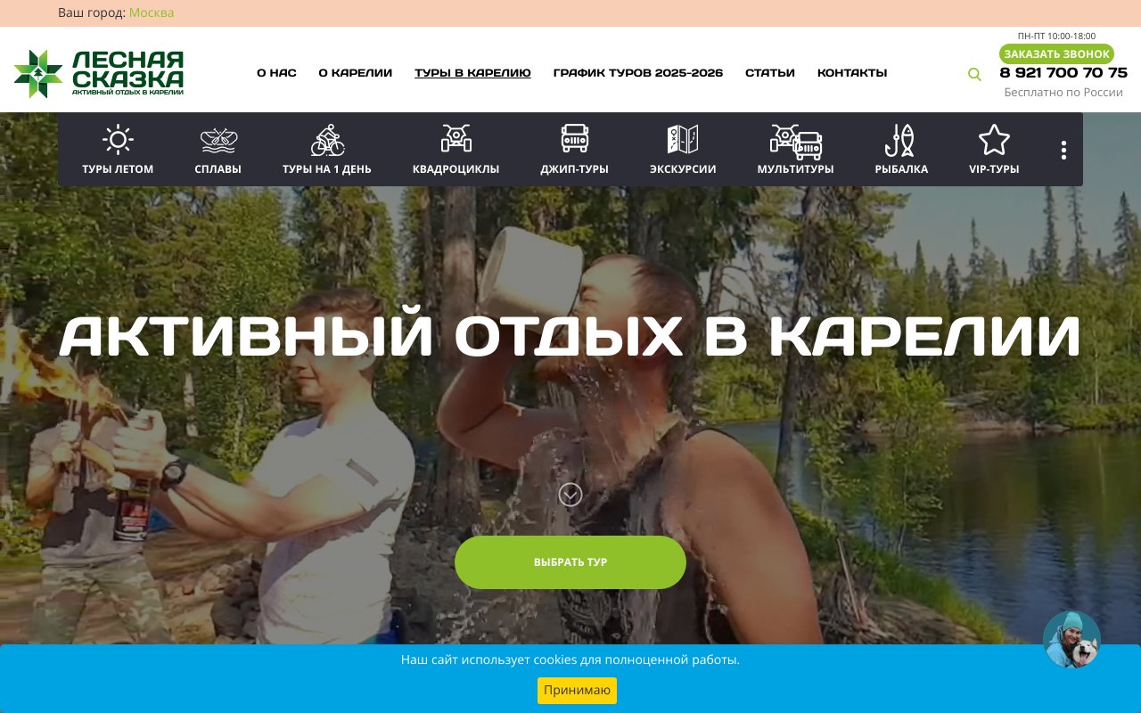 ООО "ЛЕСНАЯ СКАЗКА"