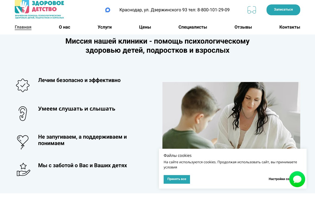 Клиника «Здоровое детство»