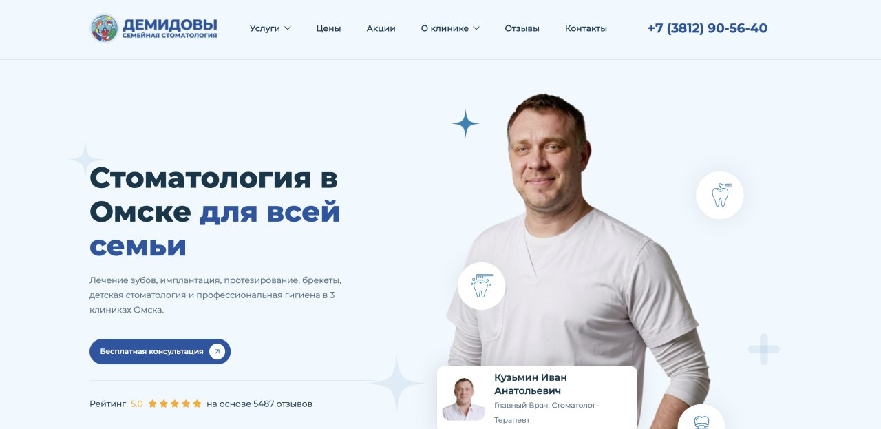 Семейная стоматология