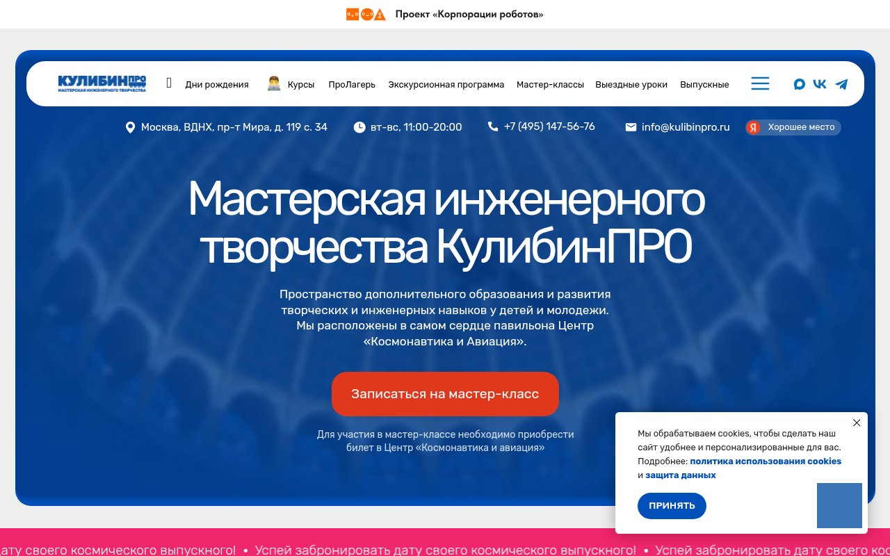 КулибинПРО