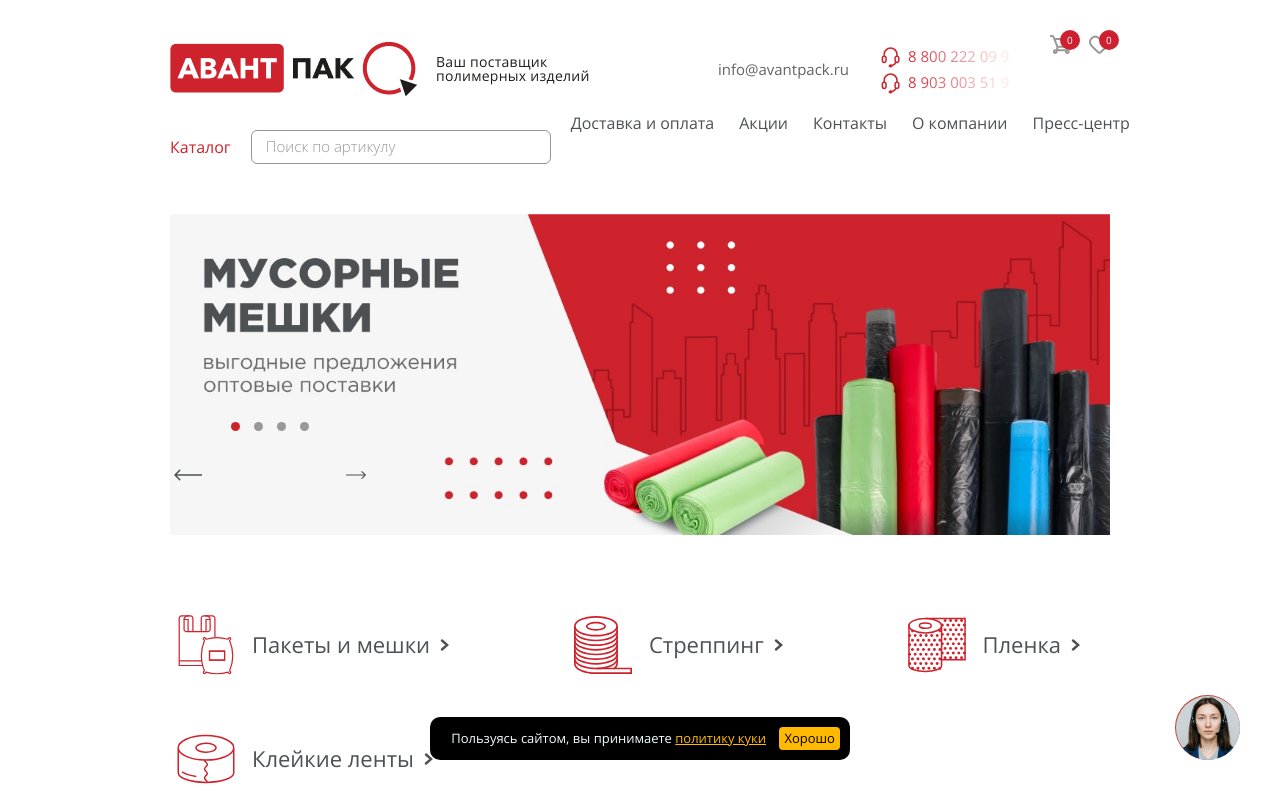 ООО "ТД АВАНТПАК"