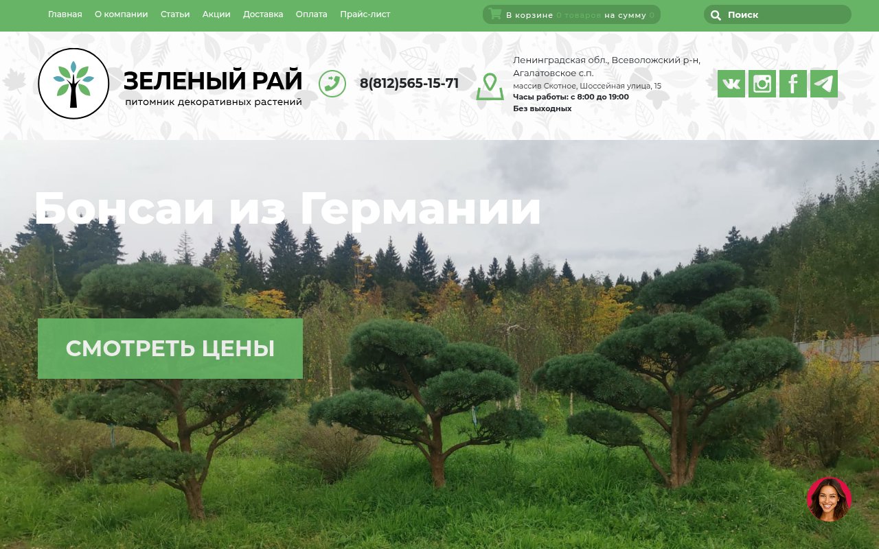 Питомник «Зеленый Рай»
