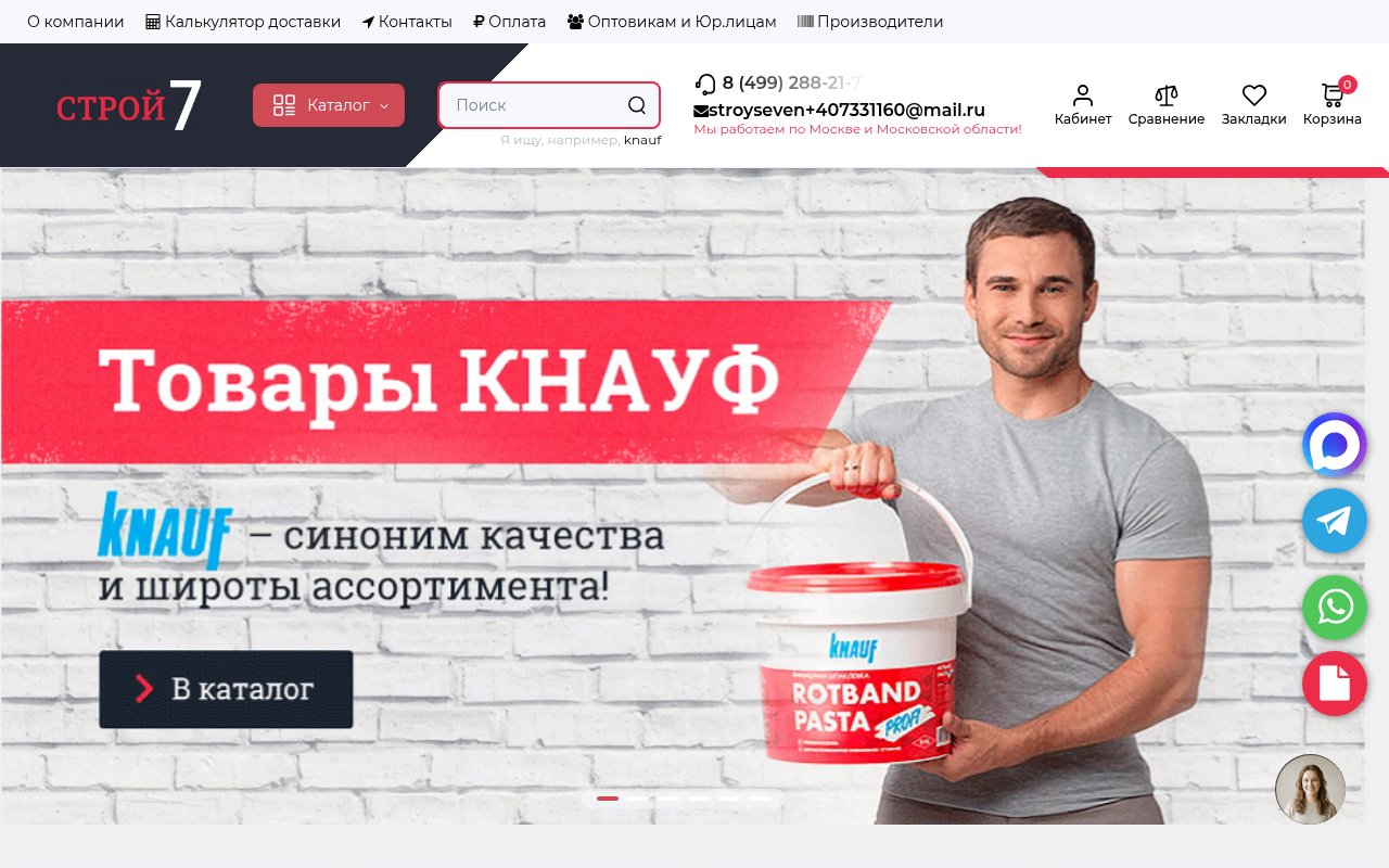 ООО "СТРОЙСЕВЕН"