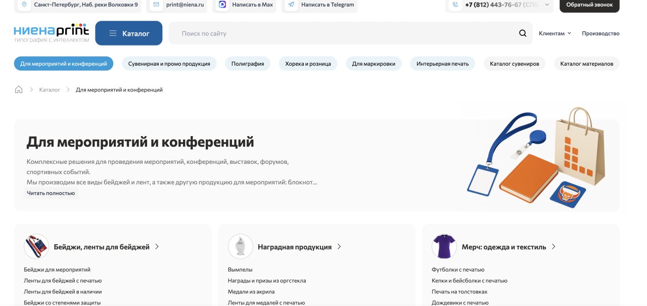 ООО "НИЕНА ПРИНТ"