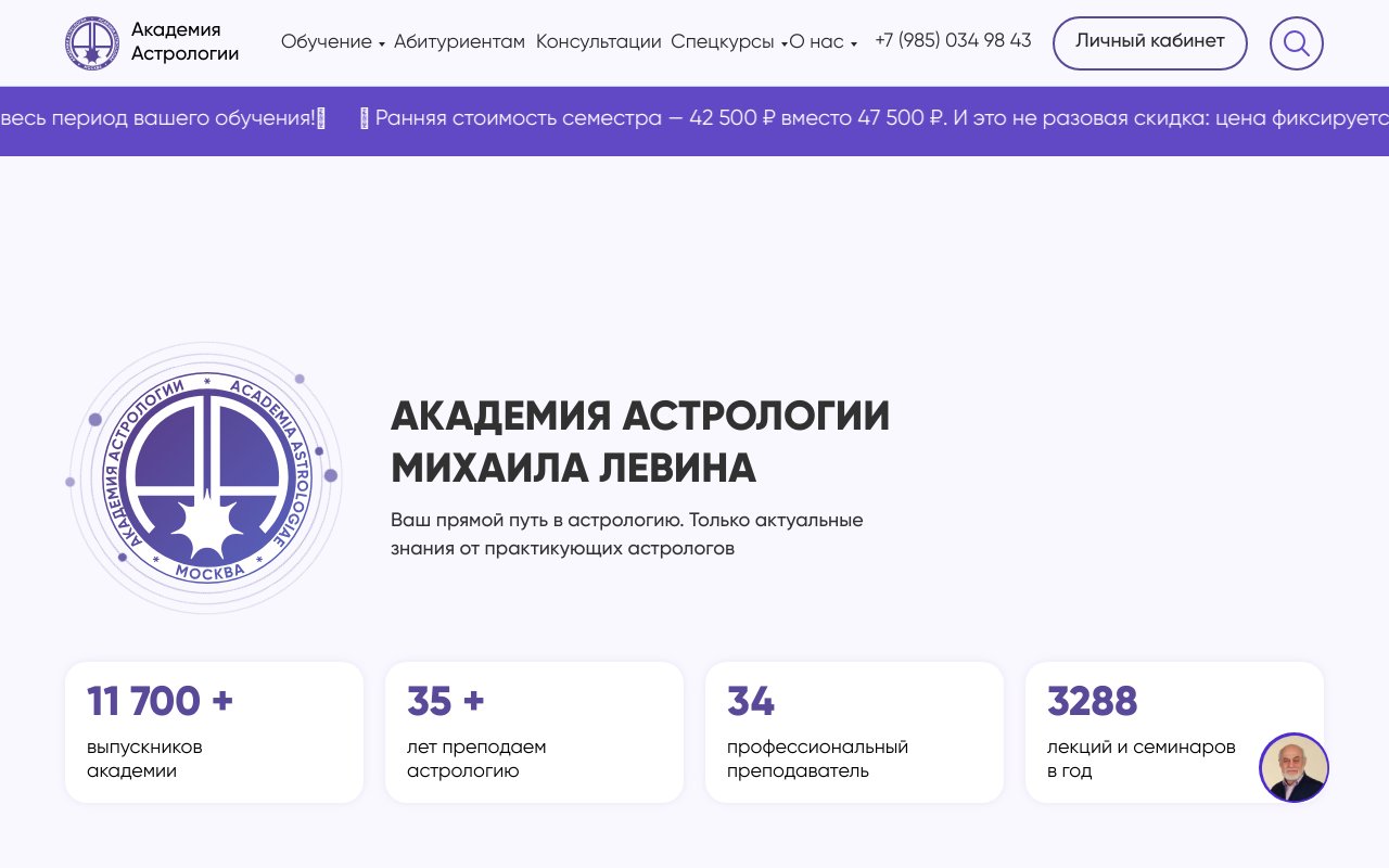 ООО "АКАДЕМИЯ АСТРОЛОГИИ"