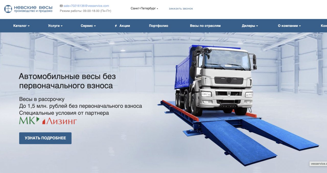 Группа компаний «Невские весы»